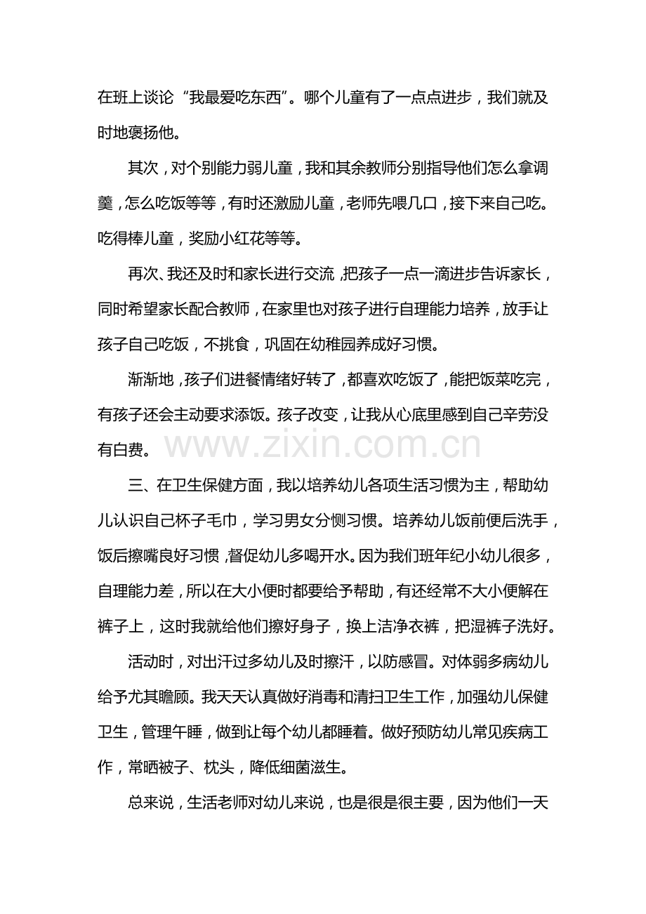 幼儿园小班保育工作总结完整.docx_第2页