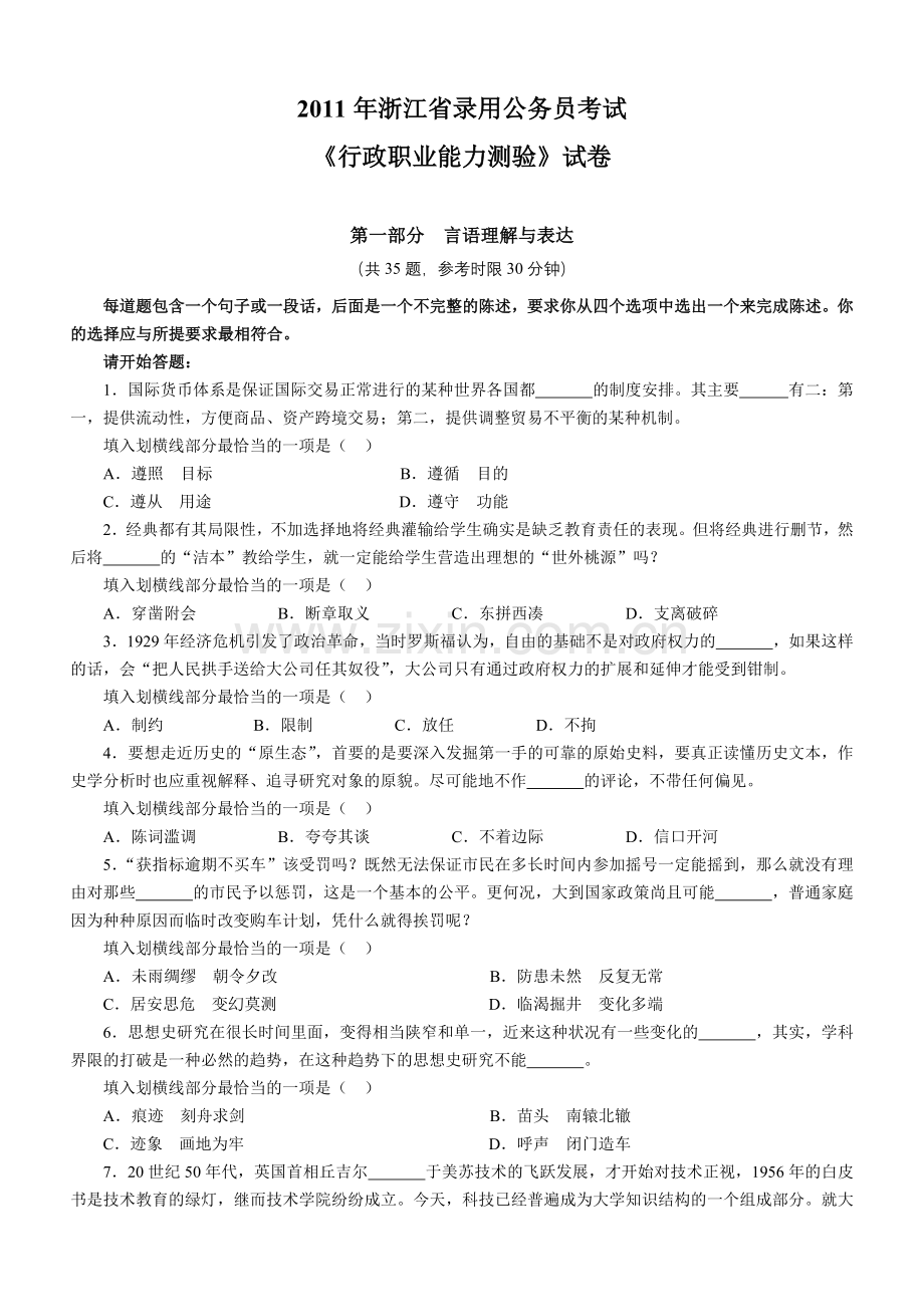 录用公务员考试行政职业能力测验试题及答案.docx_第1页