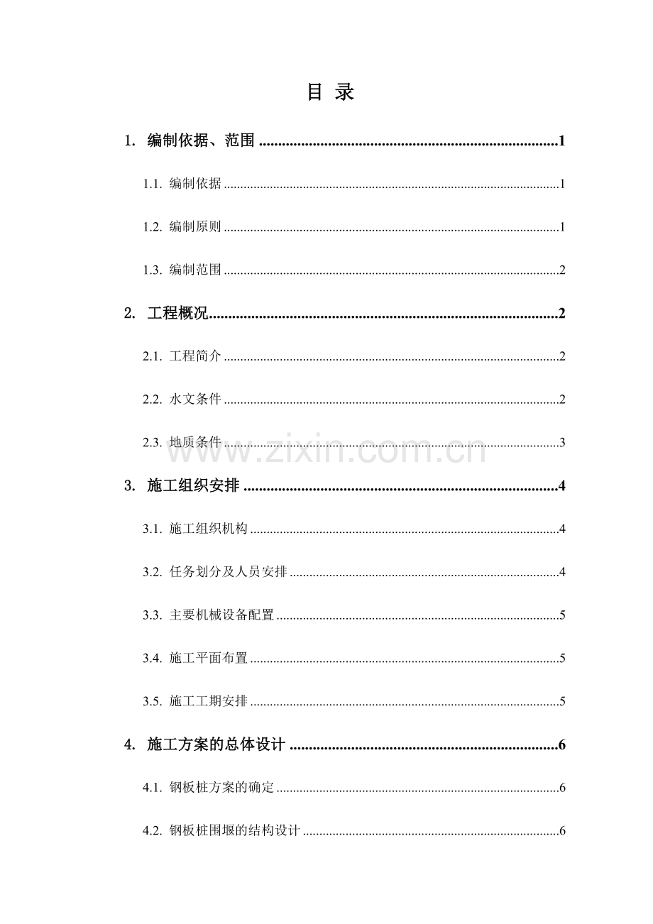 步行桥拉森钢板桩围堰专项施工方案培训资料.docx_第2页