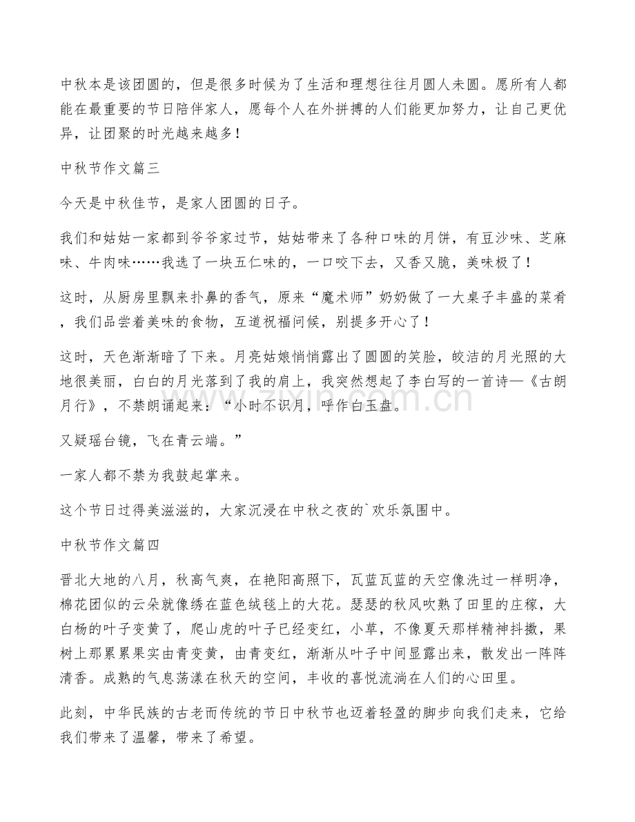 中秋节的作文优秀5篇.docx_第2页