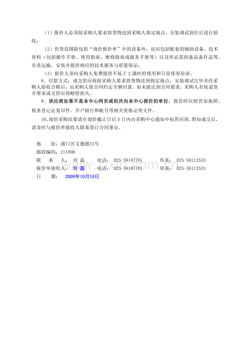 浦口区政府采购中心会议室投影.docx_第2页
