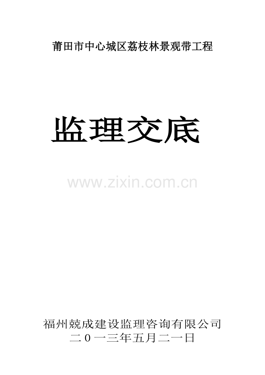 监理技术交底会议纪要.docx_第1页