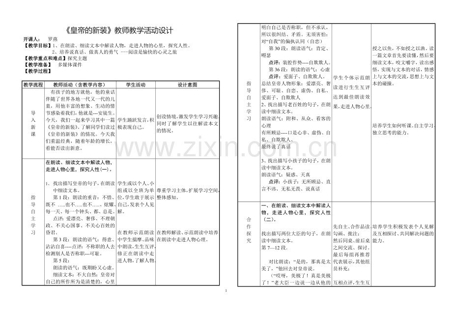 《皇帝的新装》》.doc_第1页