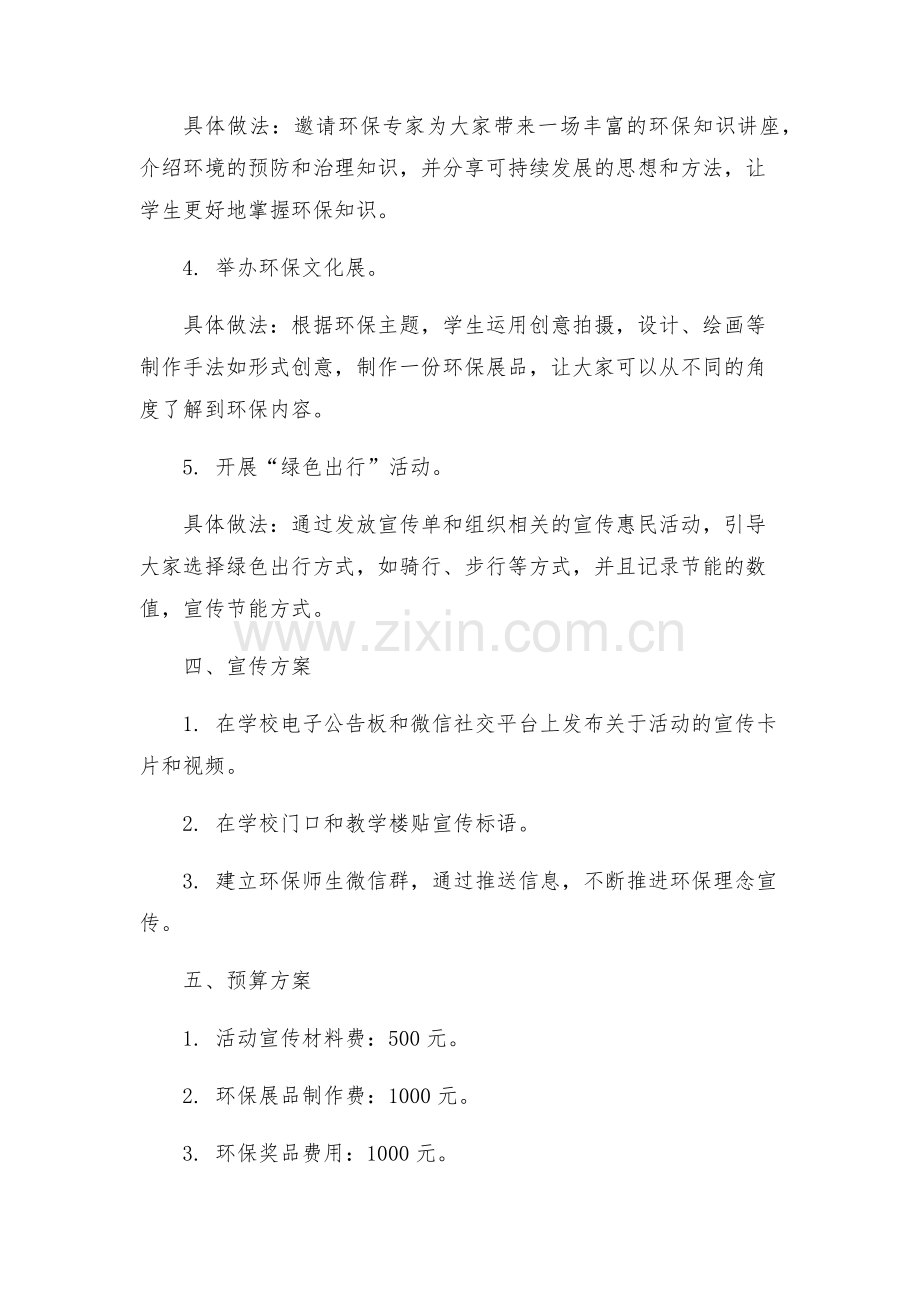 校园环保活动策划方案.docx_第2页