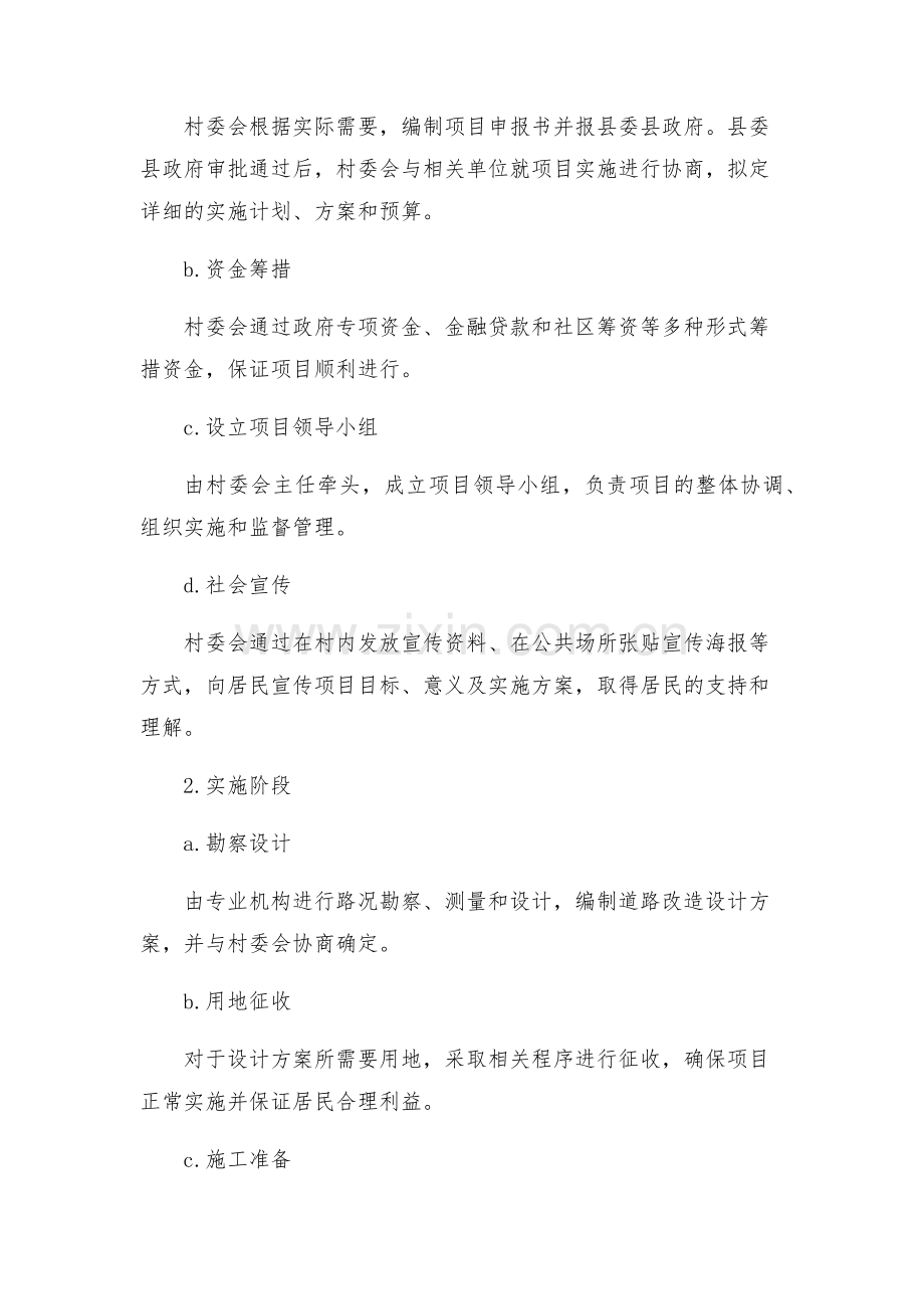 顺外村三培两带工程实施方案.docx_第2页