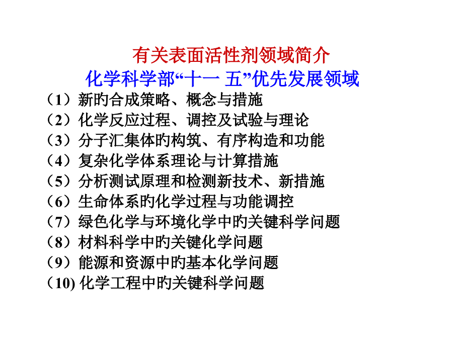 表面活性剂化学.pptx_第2页
