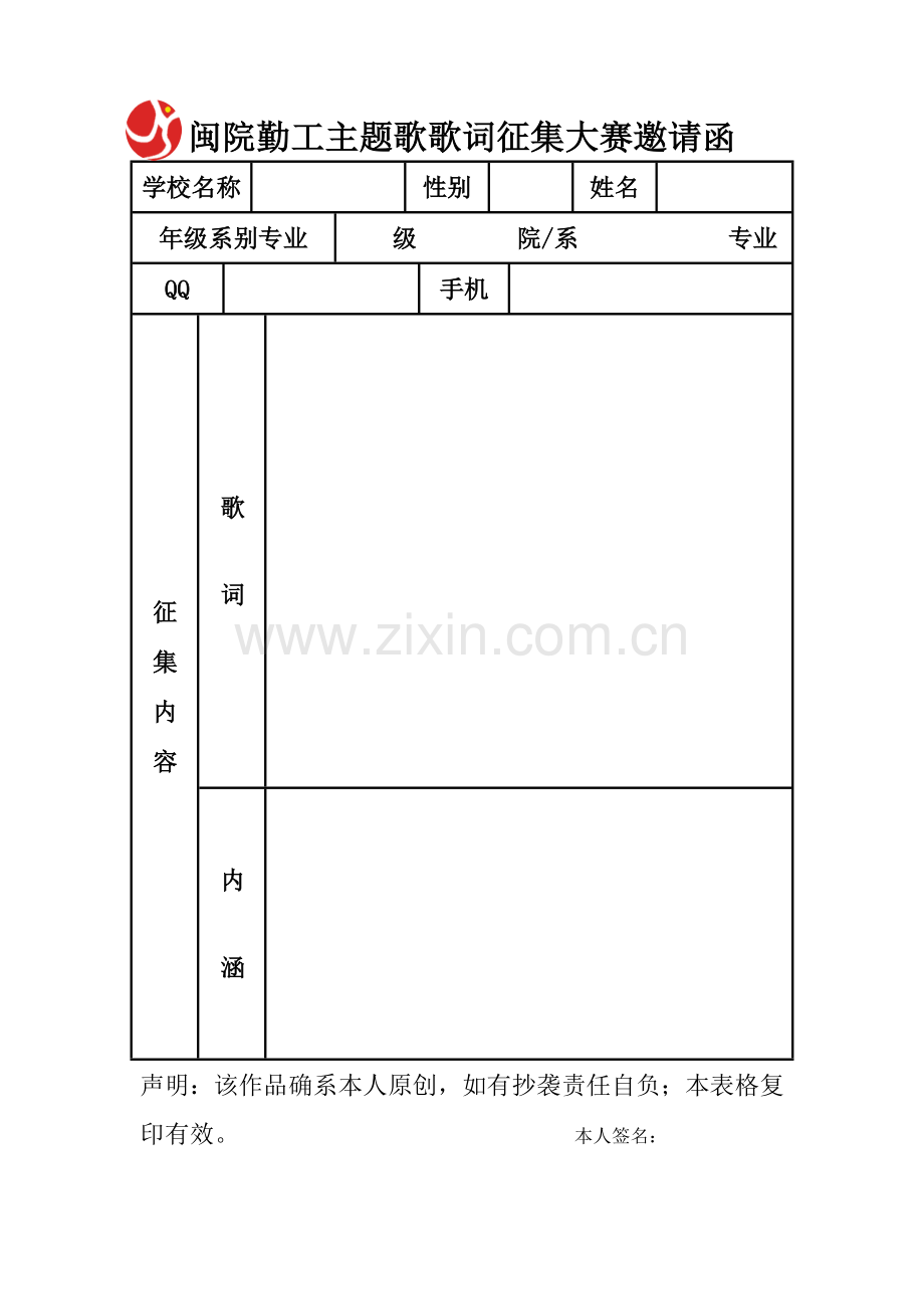 歌词征集大赛邀请函.doc_第1页