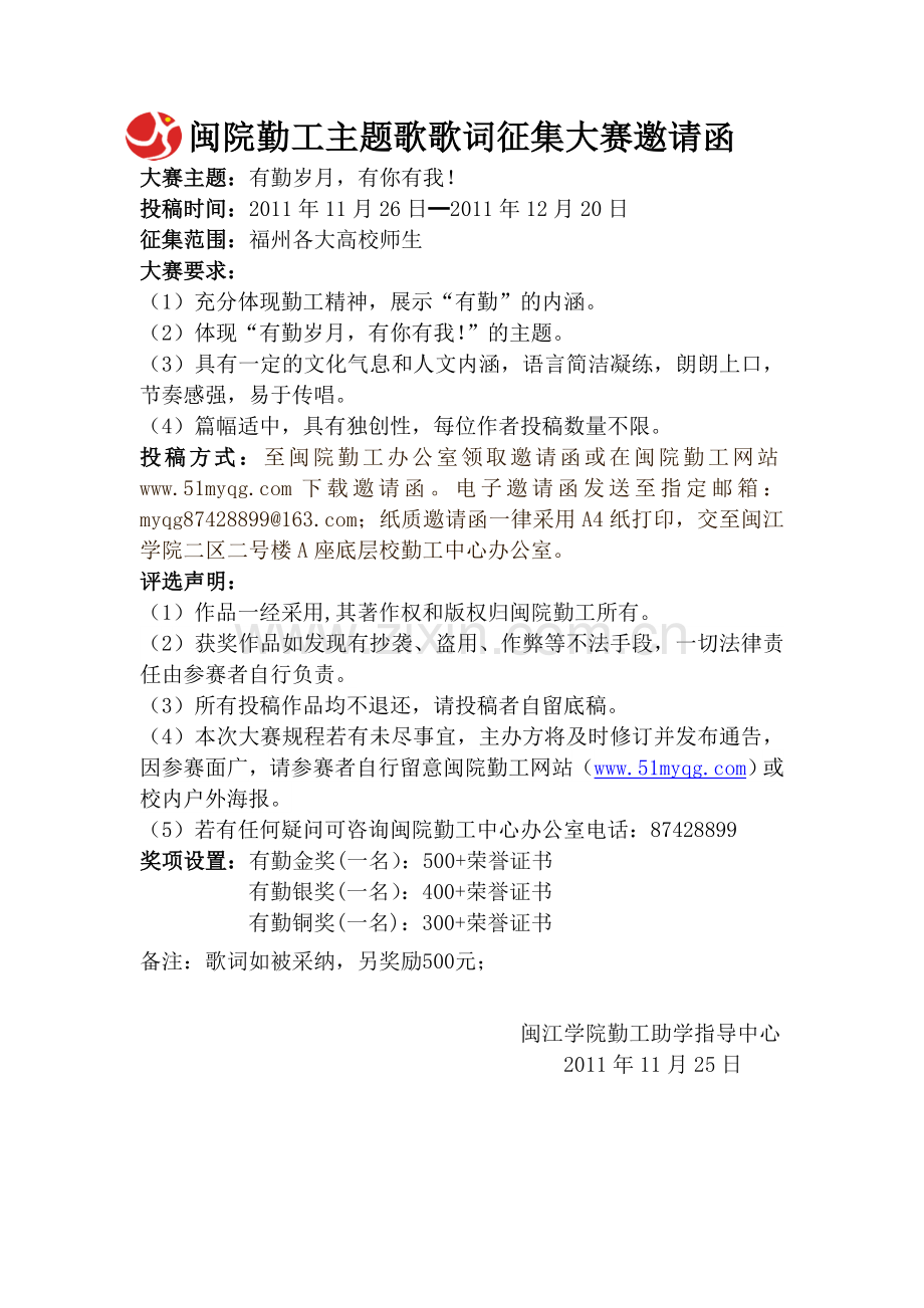 歌词征集大赛邀请函.doc_第2页