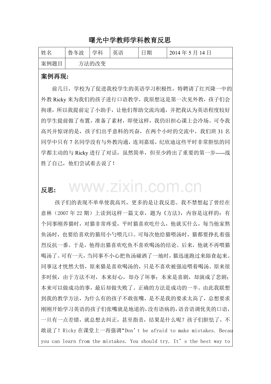 案例《方法的改变》.doc_第1页