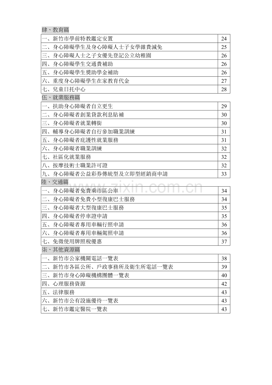新竹市身心障碍福利便民手册.docx_第2页