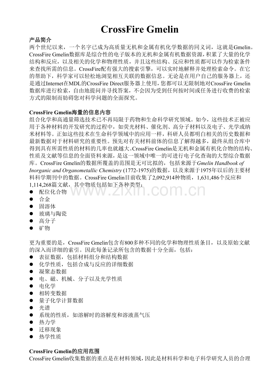 详细介绍-High-throughputtechniq.docx_第1页