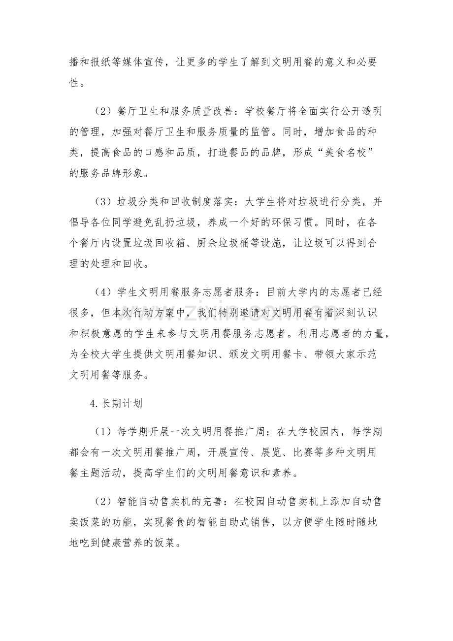 年校园文明餐桌行动方案.docx_第2页