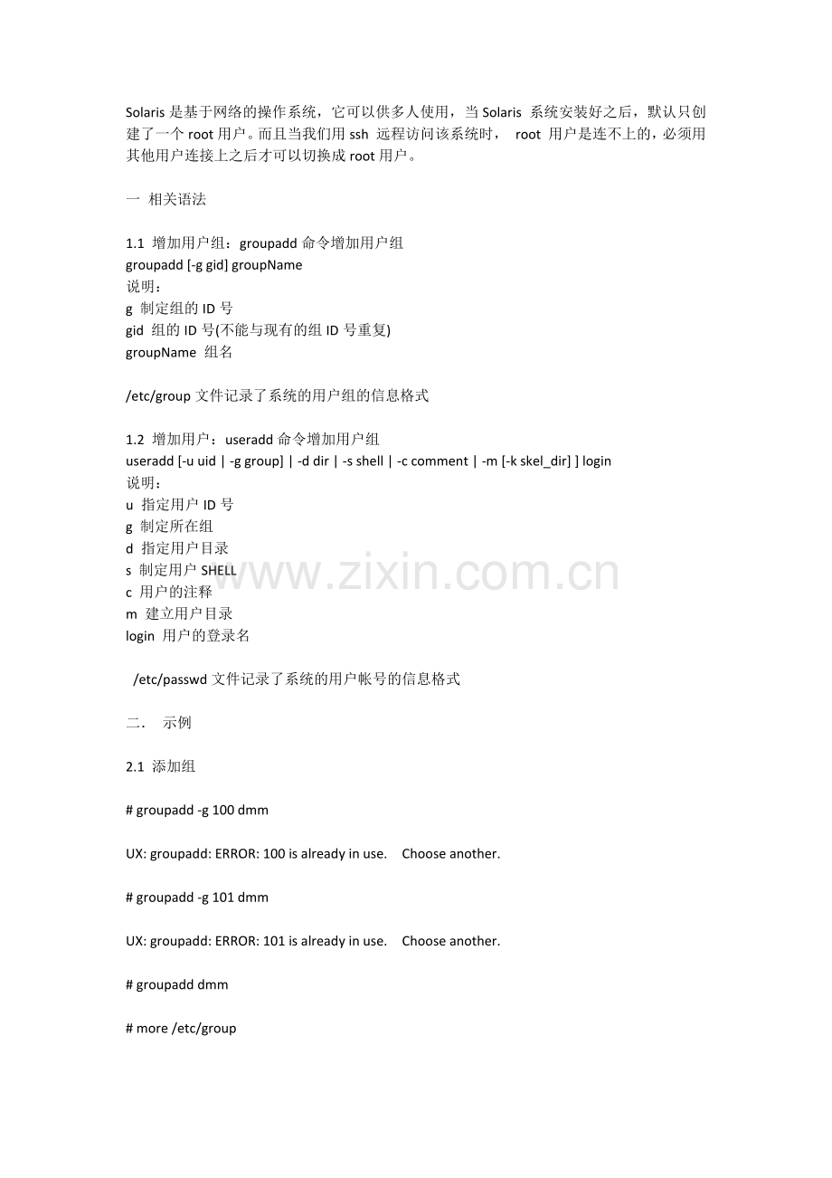 Solaris-添加删除-用户和组.docx_第1页