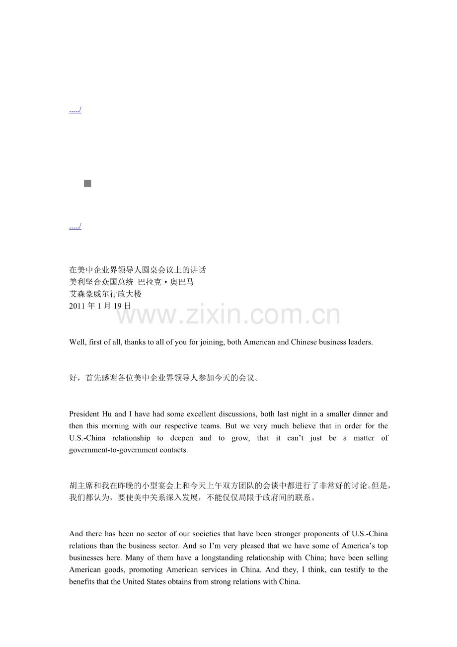 美中企业界领导人圆桌会议.docx_第1页