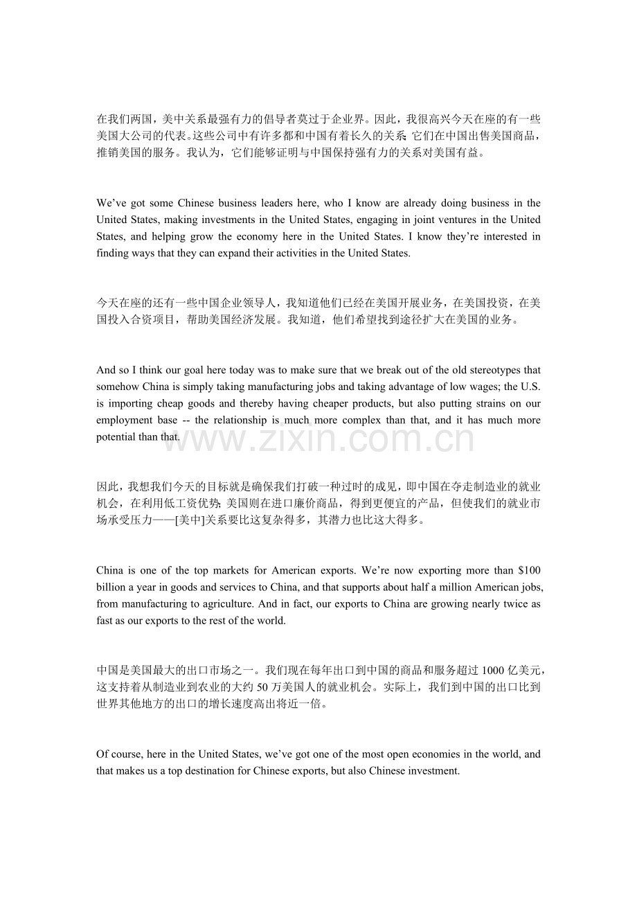 美中企业界领导人圆桌会议.docx_第2页