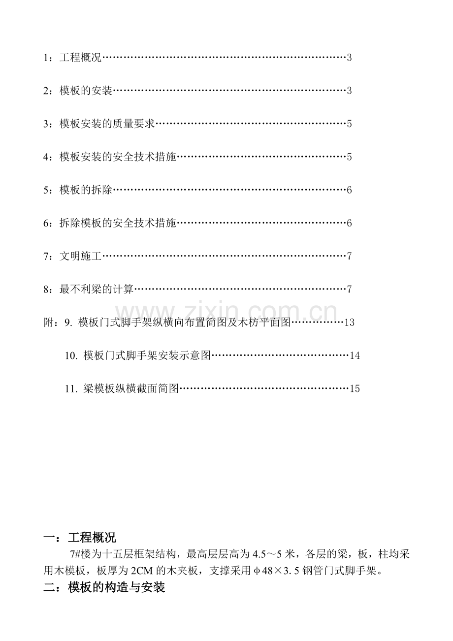 高支模搭设方案概况.docx_第2页