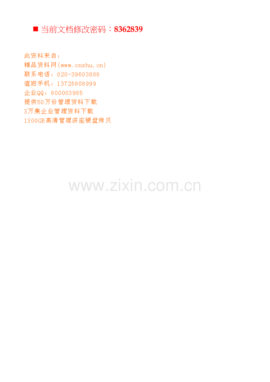 长沙卷烟厂绩效组工作方法分析.docx_第1页