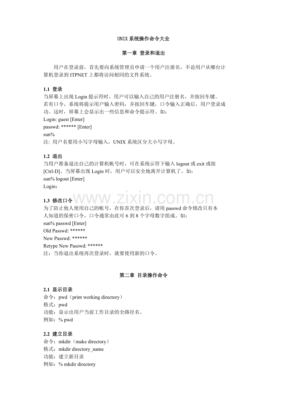 部分命令forunix.doc_第1页