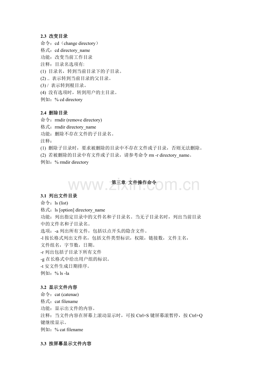 部分命令forunix.doc_第2页