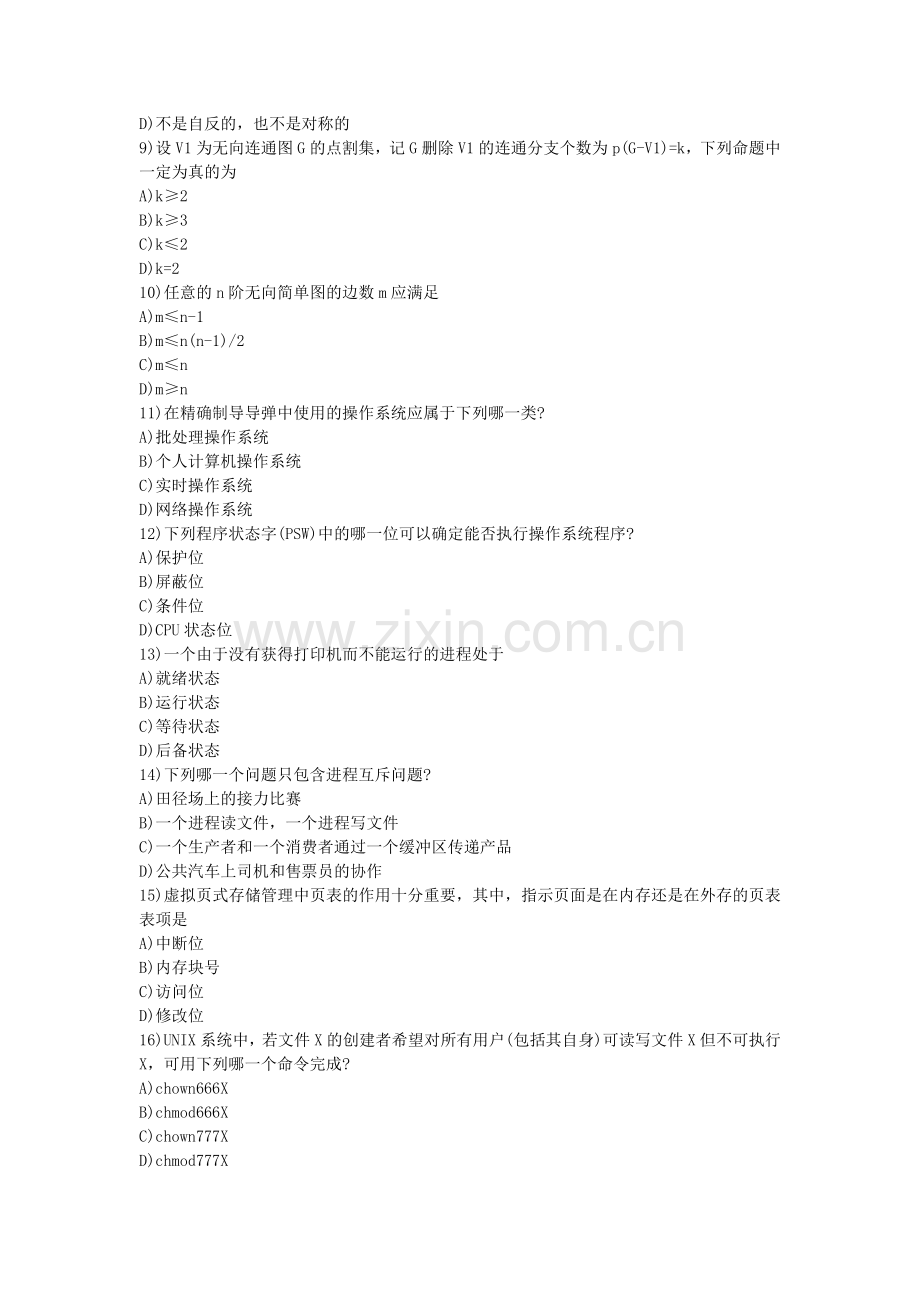 捷成计算机等级考试四级模拟试题1.doc_第2页