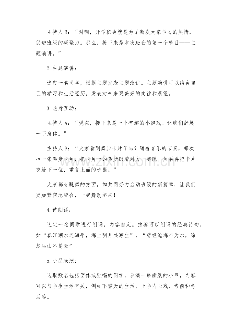 开学班会活动方案.docx_第2页