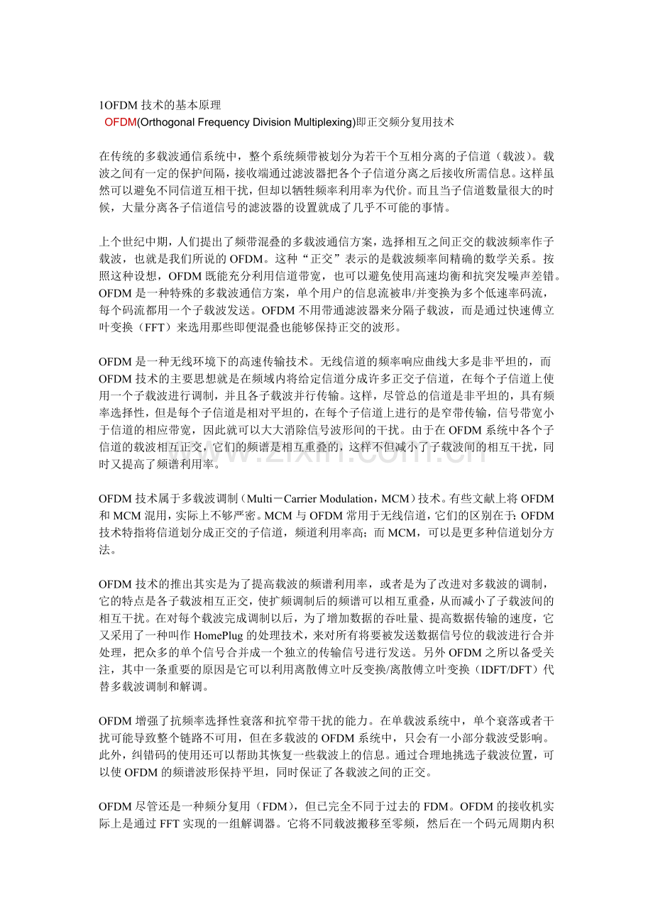 通信求职笔试面试前必备材料___通信与网络基础知识总结.docx_第1页