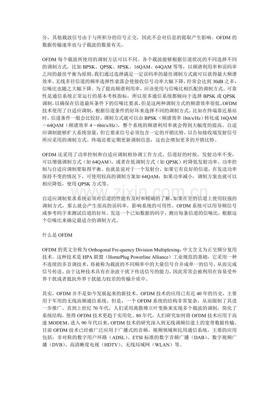通信求职笔试面试前必备材料___通信与网络基础知识总结.docx_第2页