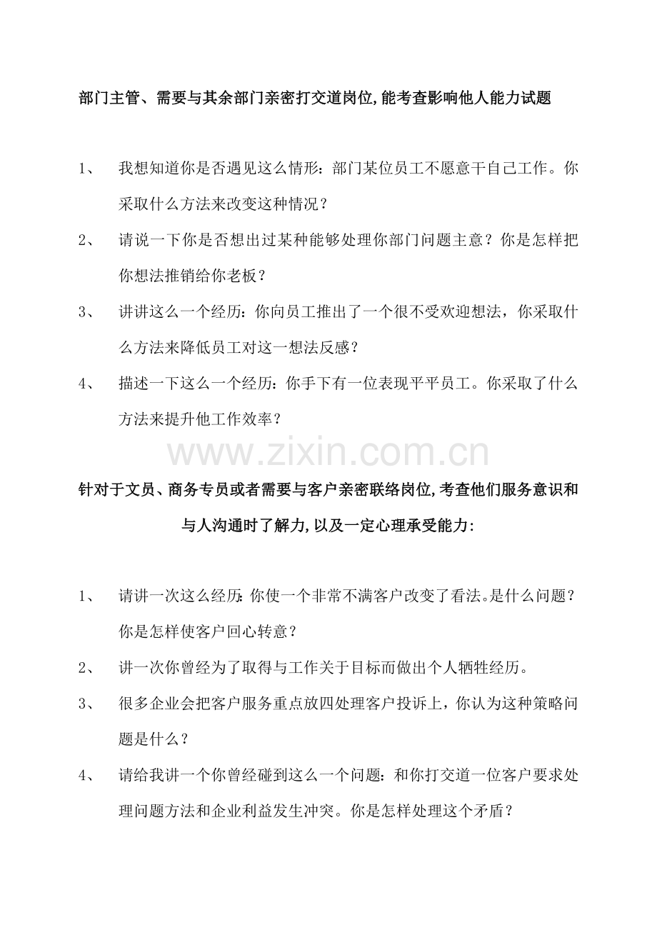 通用类面试笔试题.doc_第1页
