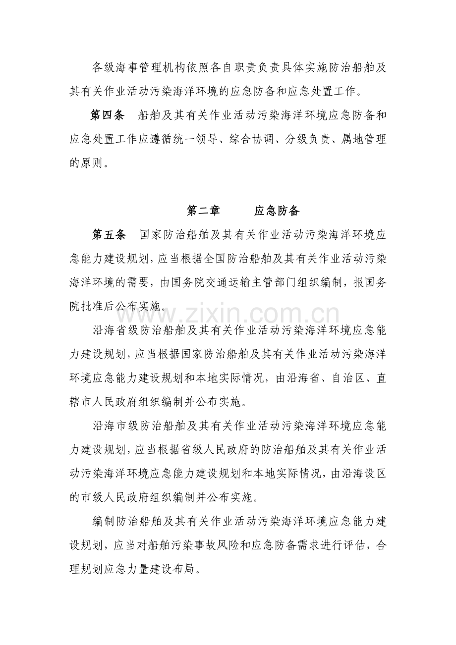 船舶污染事件防备应急处置管理规定.docx_第2页