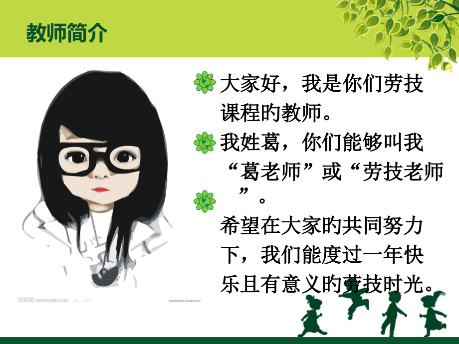 开学劳技专题知识.pptx_第2页