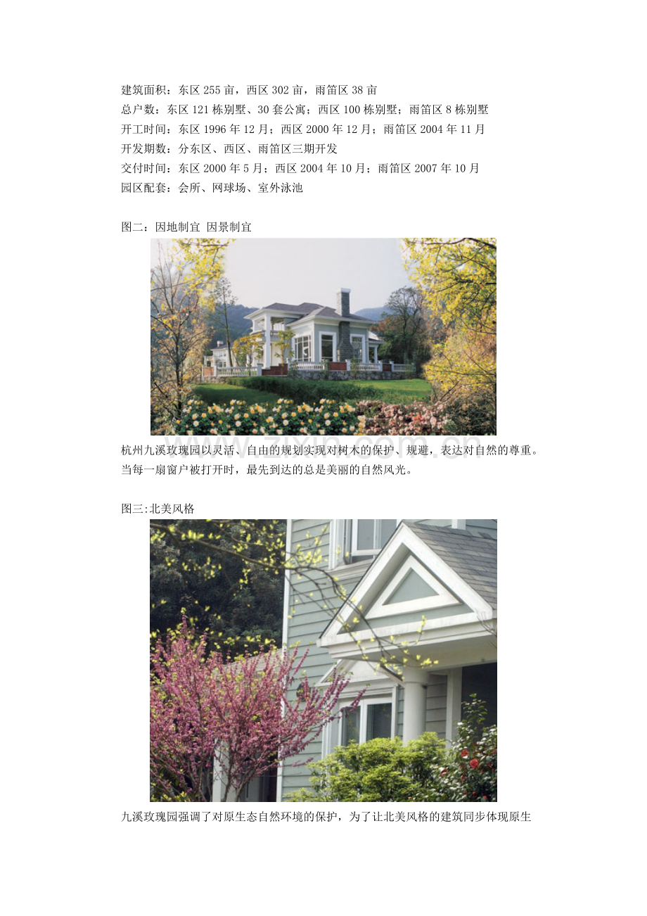 论从“造房”到“造园”到“造生活”.docx_第2页