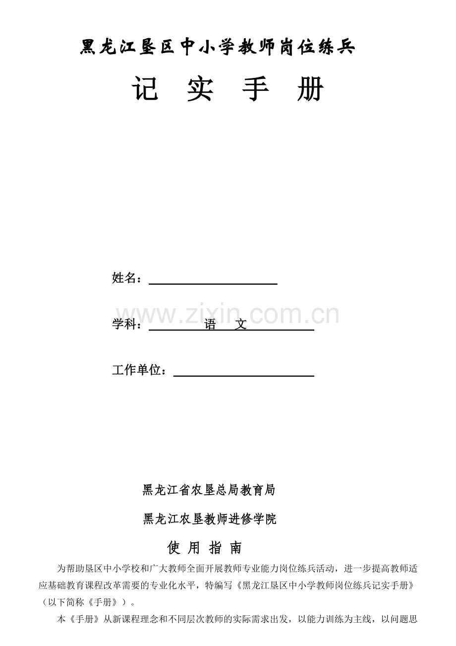 教师岗位练兵记实手册.docx_第1页