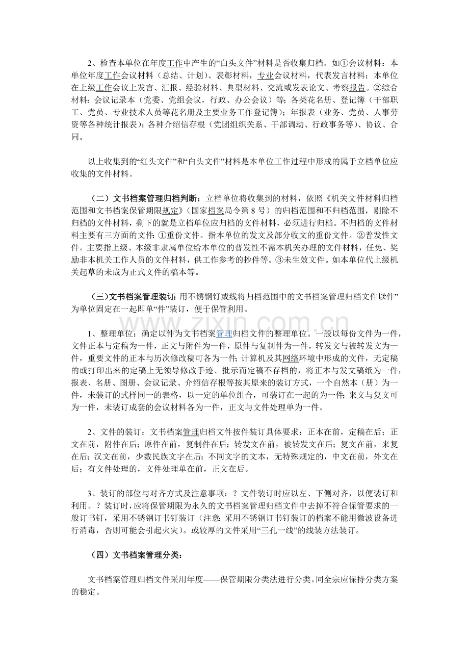文书档案管理归档整理操作方法与技巧.doc_第2页