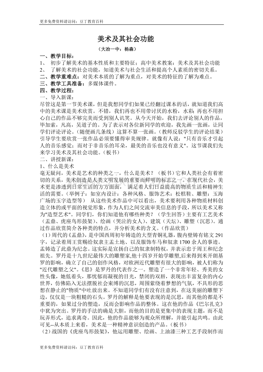美术及其社会功能.doc_第1页