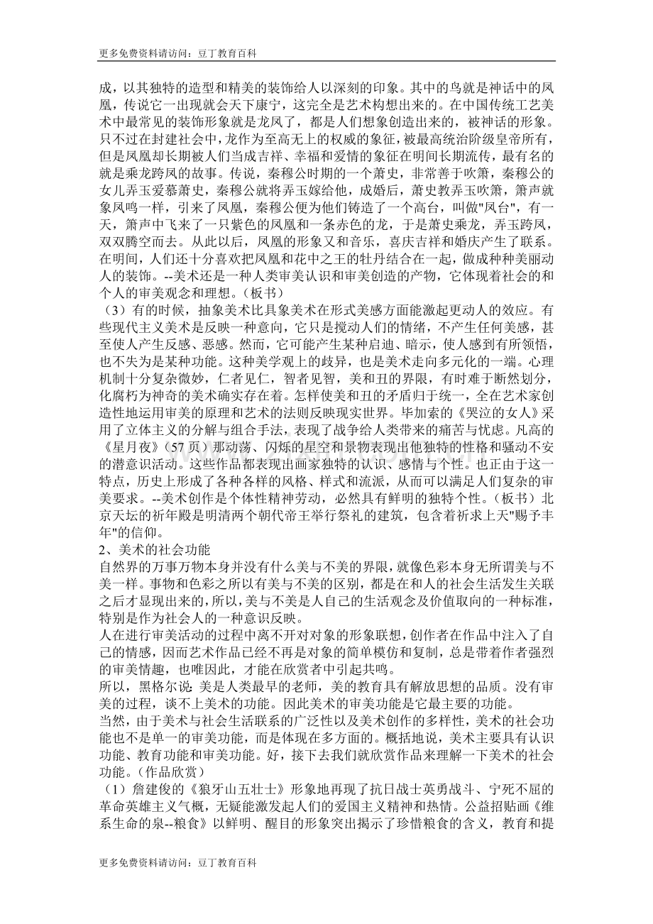 美术及其社会功能.doc_第2页