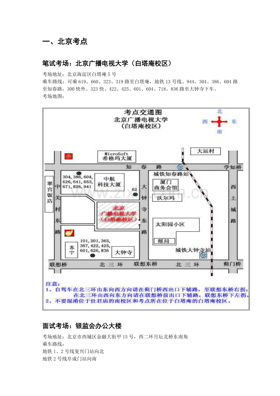 银监会系统XXXX年度公务员和直属事业单位人员.docx_第2页
