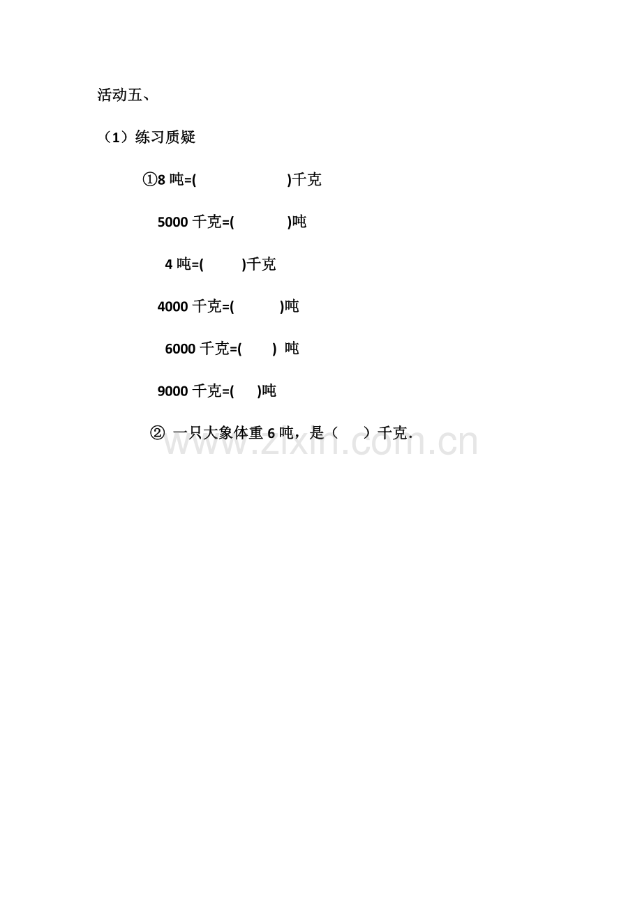 活动五、.docx_第1页