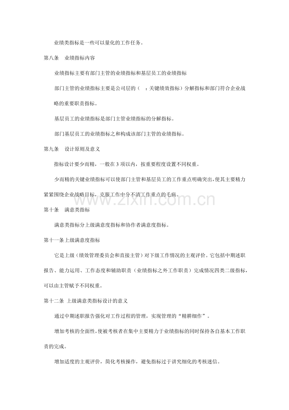 某仪表集团绩效考核制度.docx_第2页