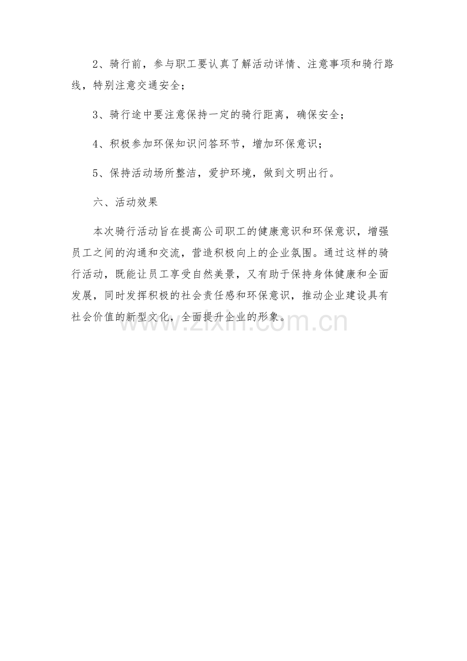 骑乐无穷职工自行车骑行活动方案.docx_第2页
