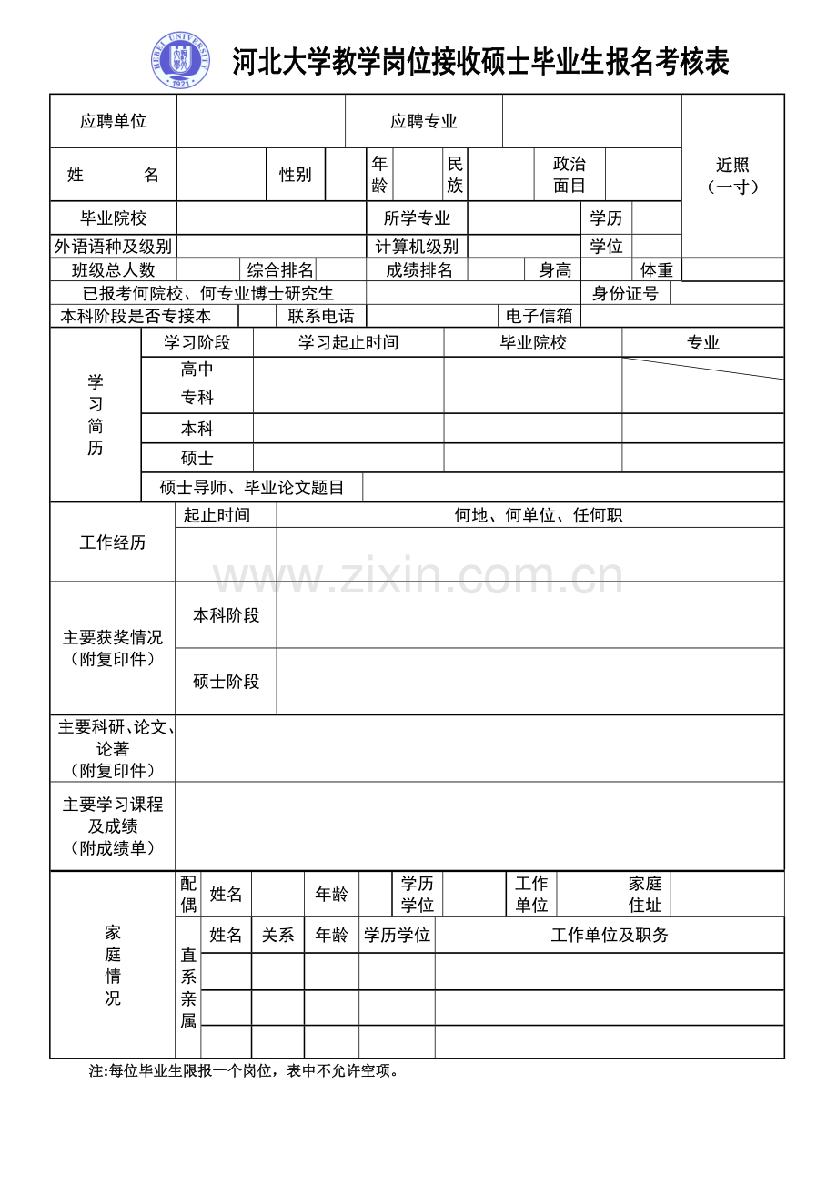 接收毕业生考核表.docx_第1页