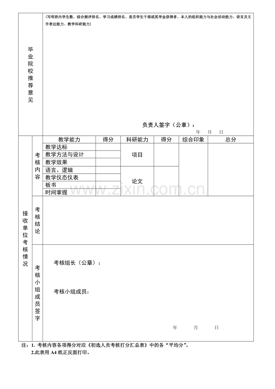 接收毕业生考核表.docx_第2页