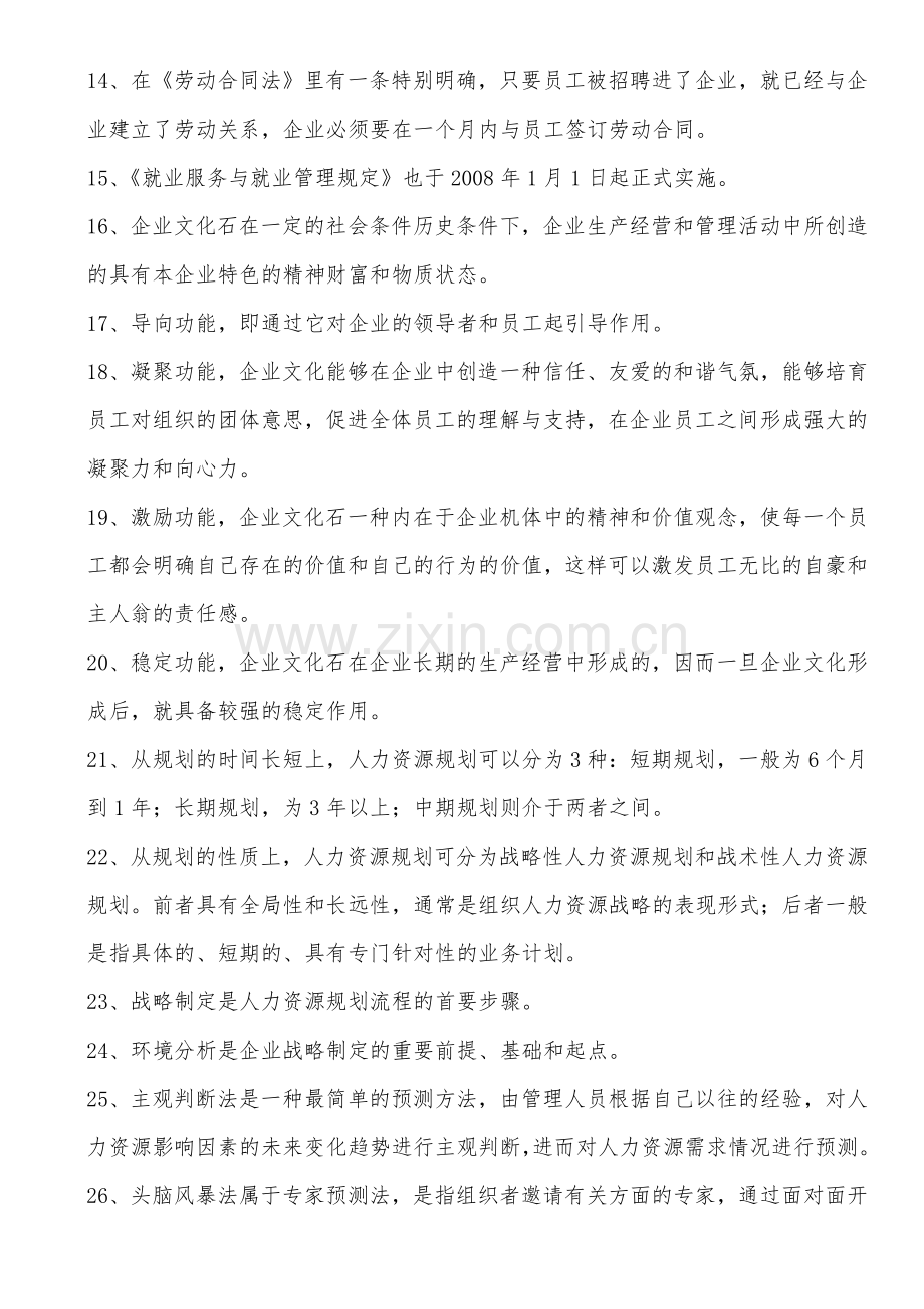 招聘管理复习范本.doc_第2页