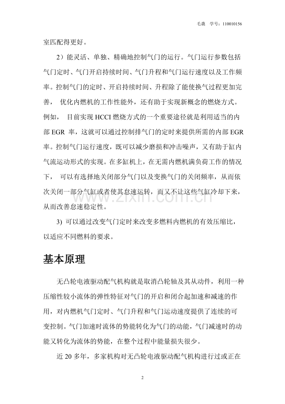 无凸轮电液驱动气门.doc_第2页
