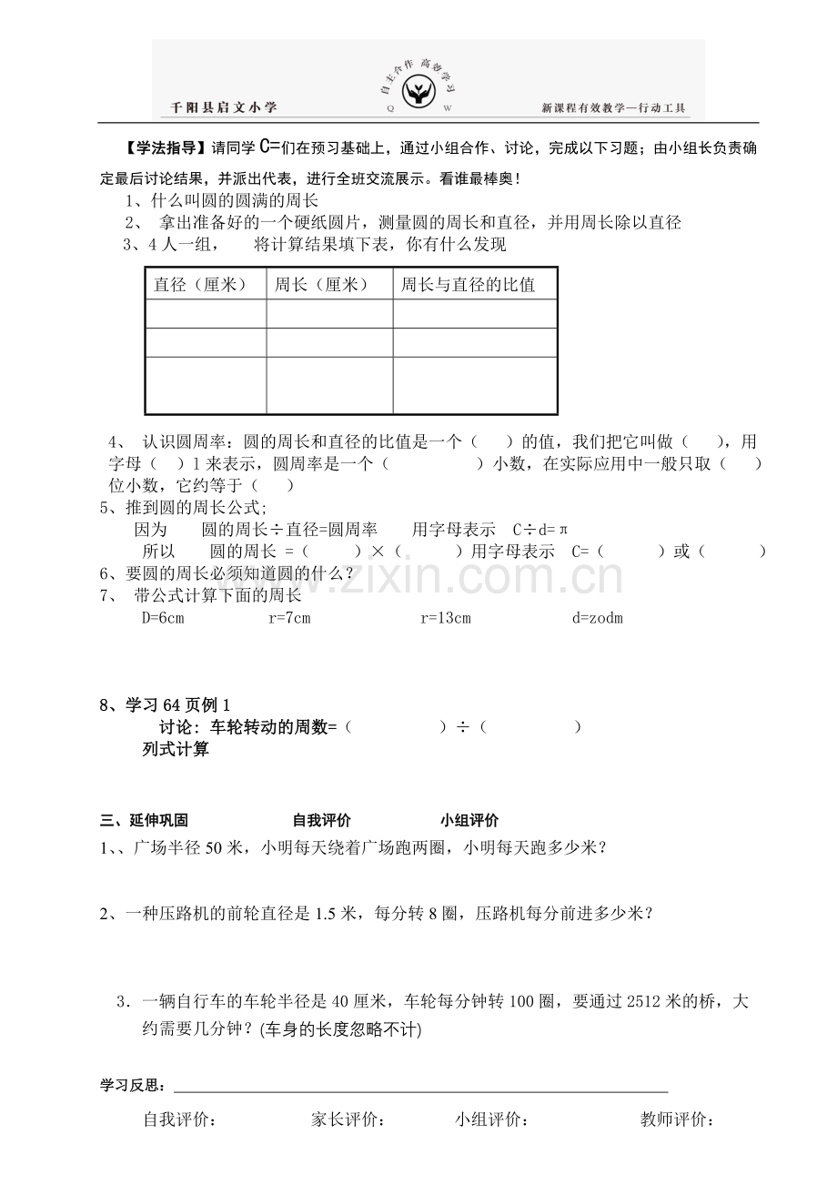 圆周长导学单.doc_第2页