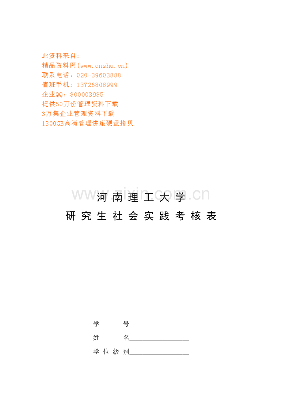 某大学研究生社会实践考核表.docx_第1页