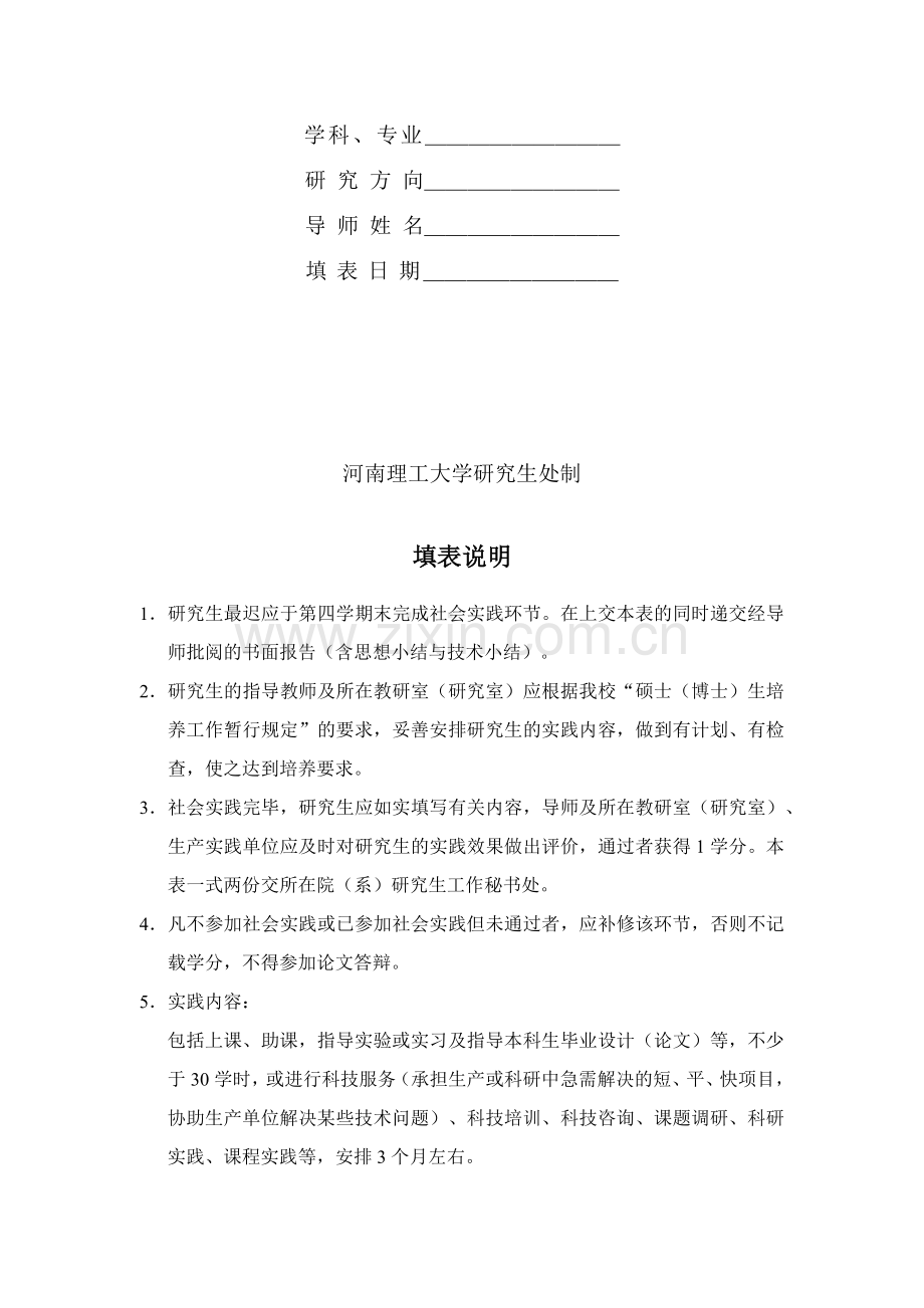 某大学研究生社会实践考核表.docx_第2页