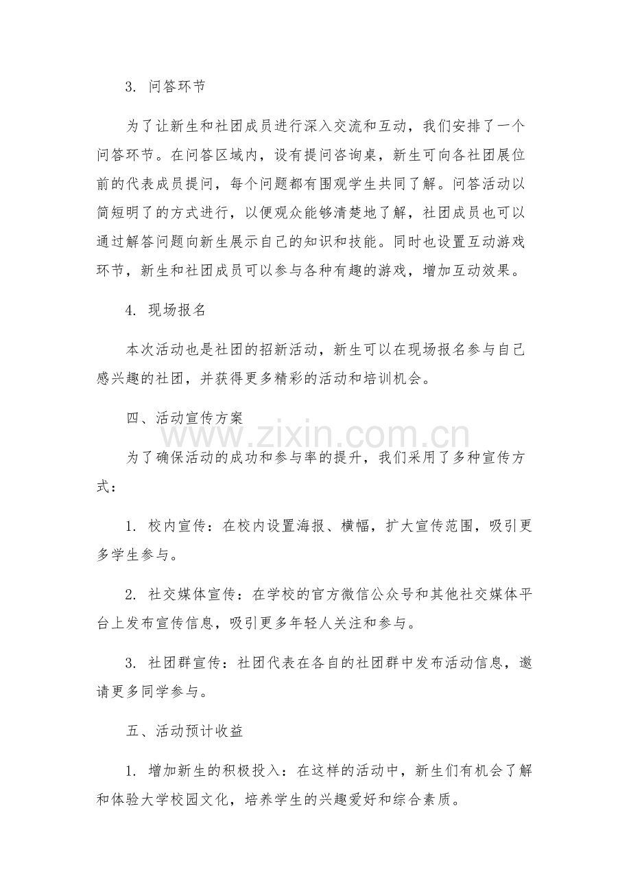 大学社团招新活动策划.docx_第2页