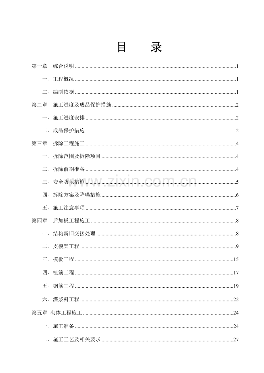 灰空间改造专项施工方案.docx_第2页