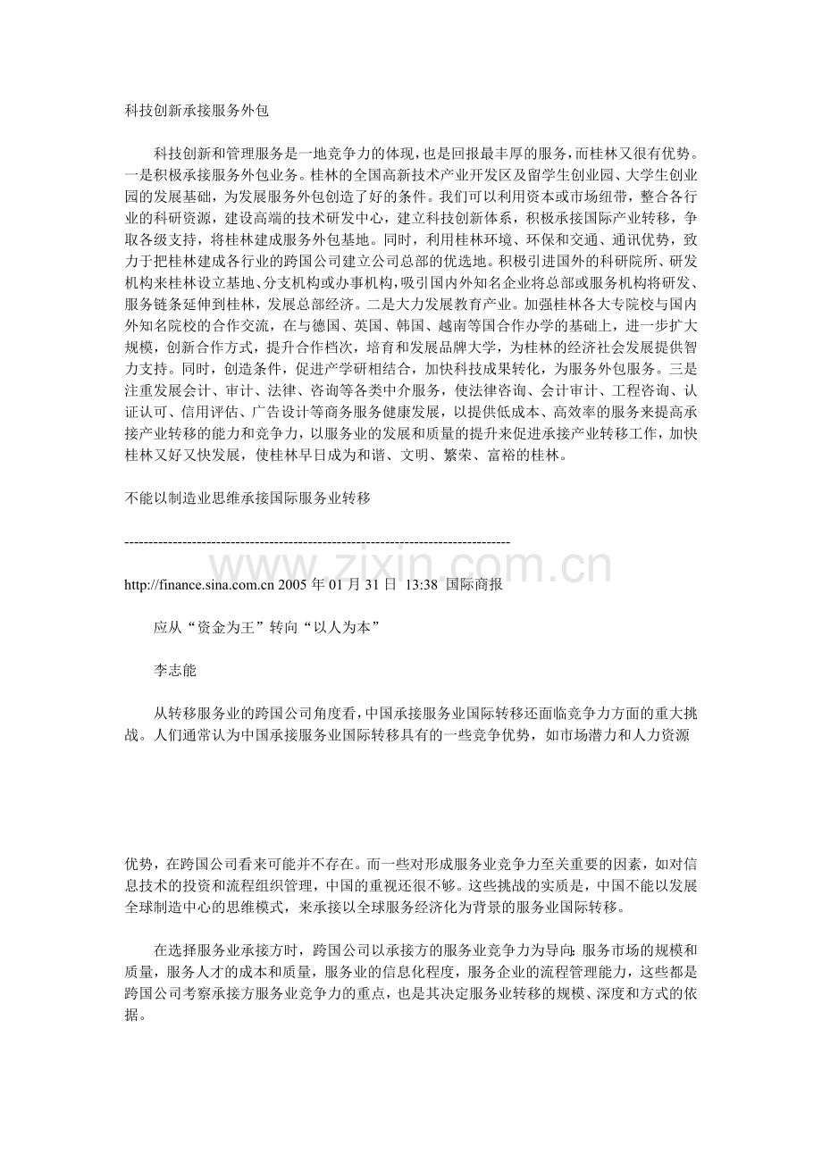 科技创新承接服务外包.docx_第1页