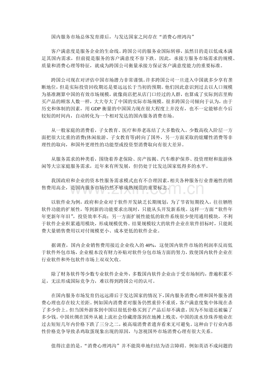 科技创新承接服务外包.docx_第2页
